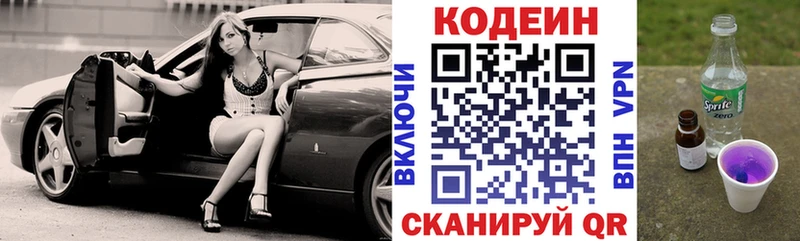 где можно купить   гидра ссылка  Кодеин Purple Drank  Армянск 
