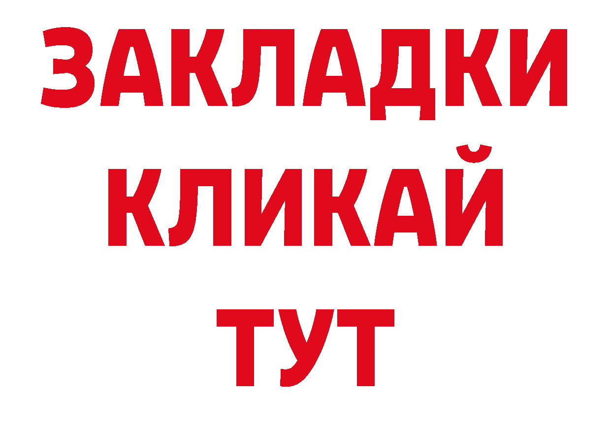 БУТИРАТ BDO 33% зеркало сайты даркнета OMG Армянск